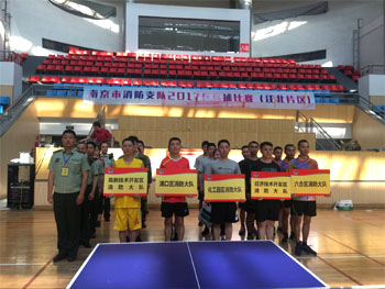 南京市消防支队2017乒乓球比赛（江北片区）