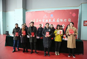 星空体育(中国)官方网站召开2018年度总结大会