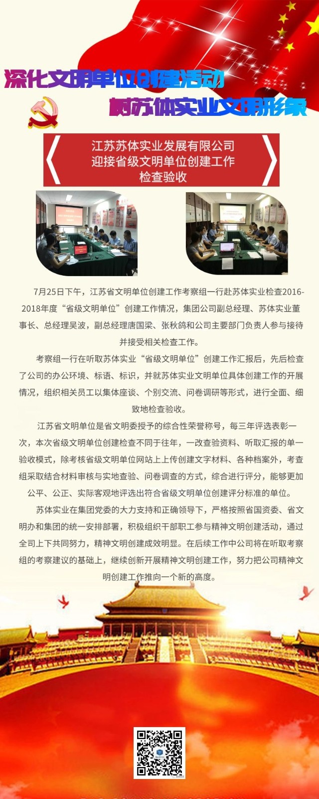 星空体育(中国)官方网站迎接省级文明单位创建工作检查验收