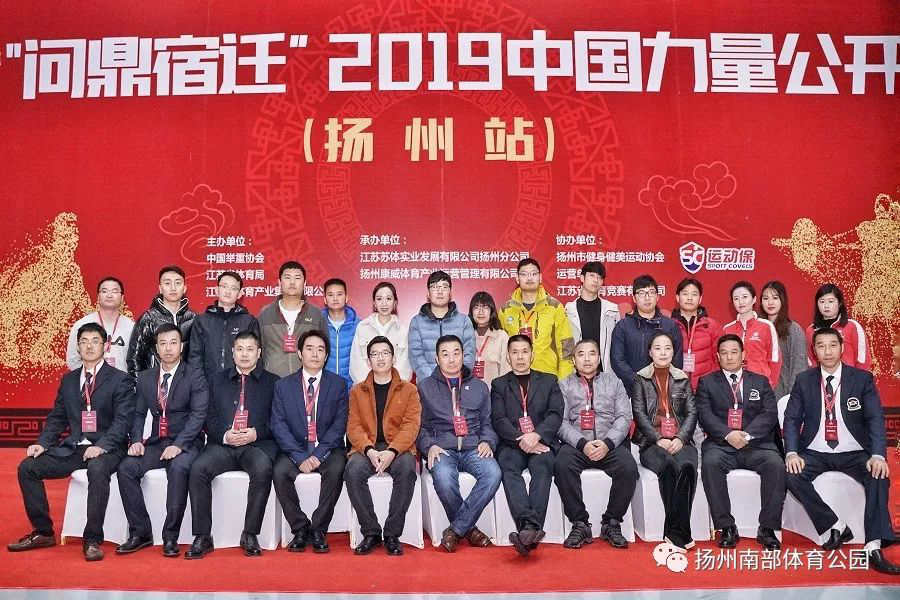 “问鼎宿迁”中国力量公开赛（扬州站）比赛在扬州南部体育公园成功举办