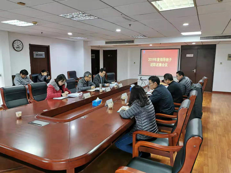 星空体育(中国)官方网站开展2019年度领导班子述职述廉和民主测评工作