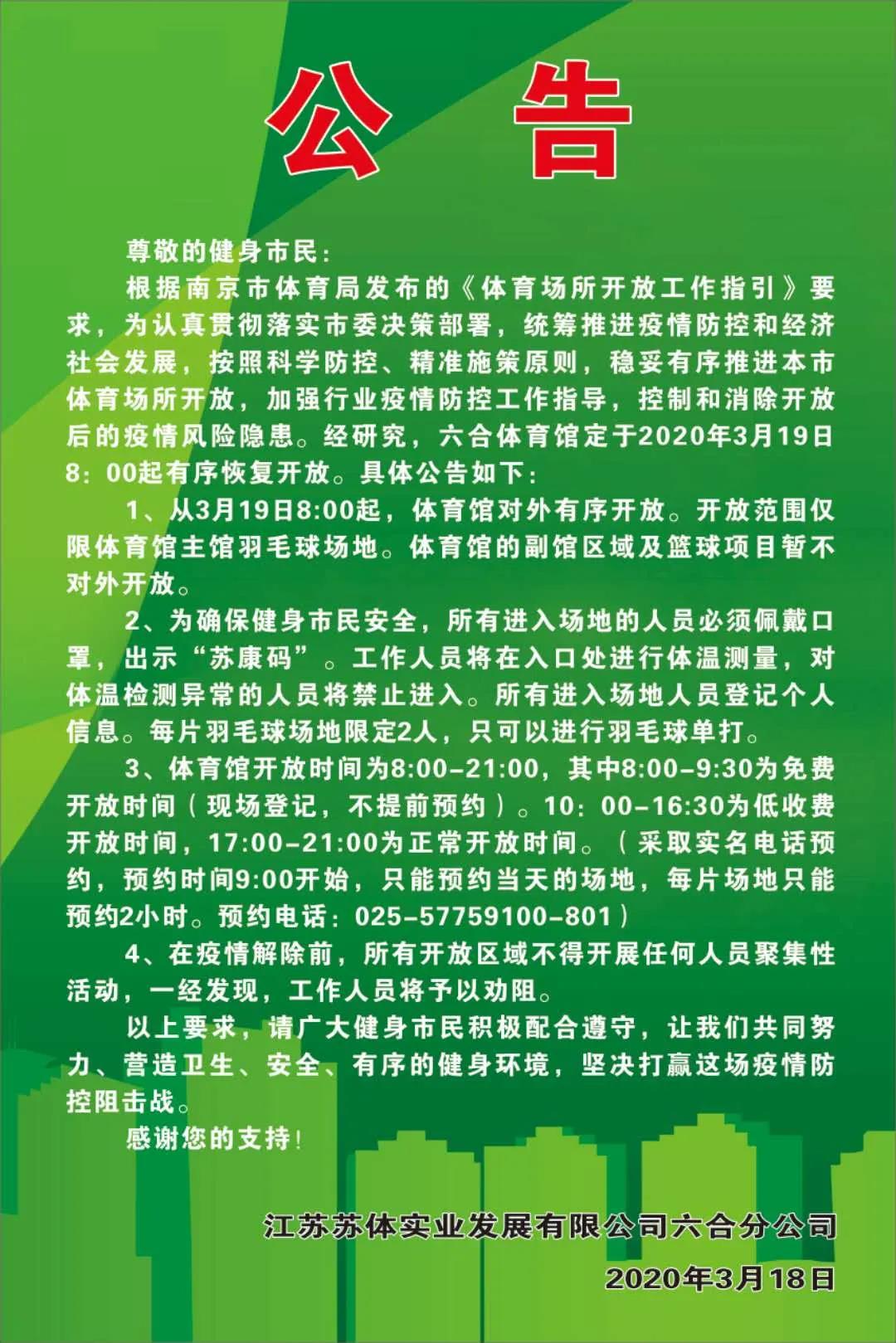 关于星空体育(中国)官方网站部分场馆恢复开放的公告