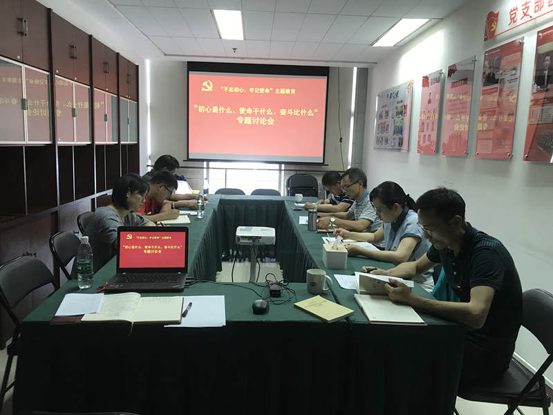 星空体育(中国)官方网站党支部组织开展 “初心是什么、使命干什么、奋斗比什么” 专题讨论