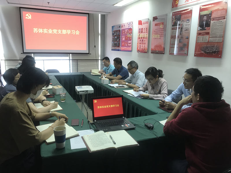 星空体育(中国)官方网站召开专题学习《中国共产党国有企业基层组织工作条例》会议