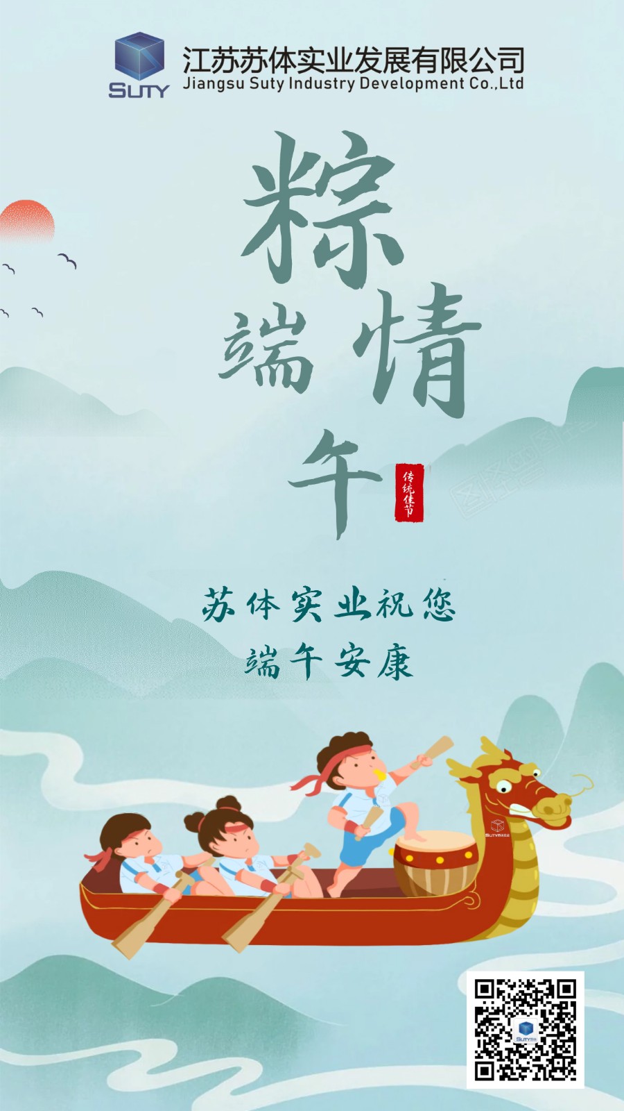 星空体育(中国)官方网站祝您端午安康！
