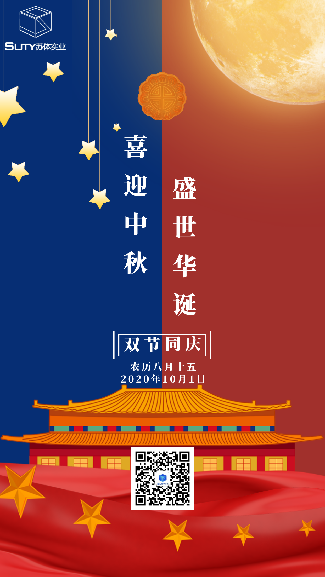 热烈庆祝中华人民共和国成立71周年！