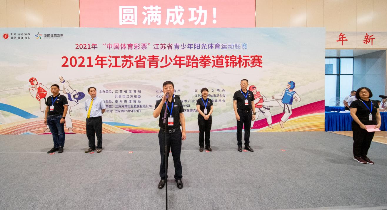 2021年江苏省青少年跆拳道锦标赛在泰州医药高新区体育文创中心火热开赛