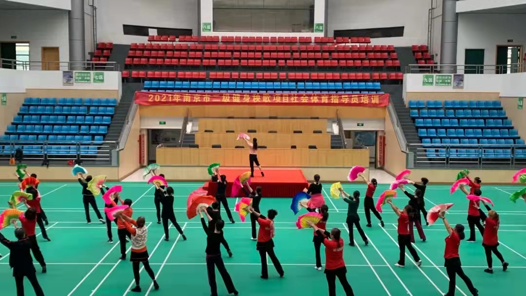2021年南京市二级健身秧歌项目社会体育指导员培训班在六合区全民健身中心开班