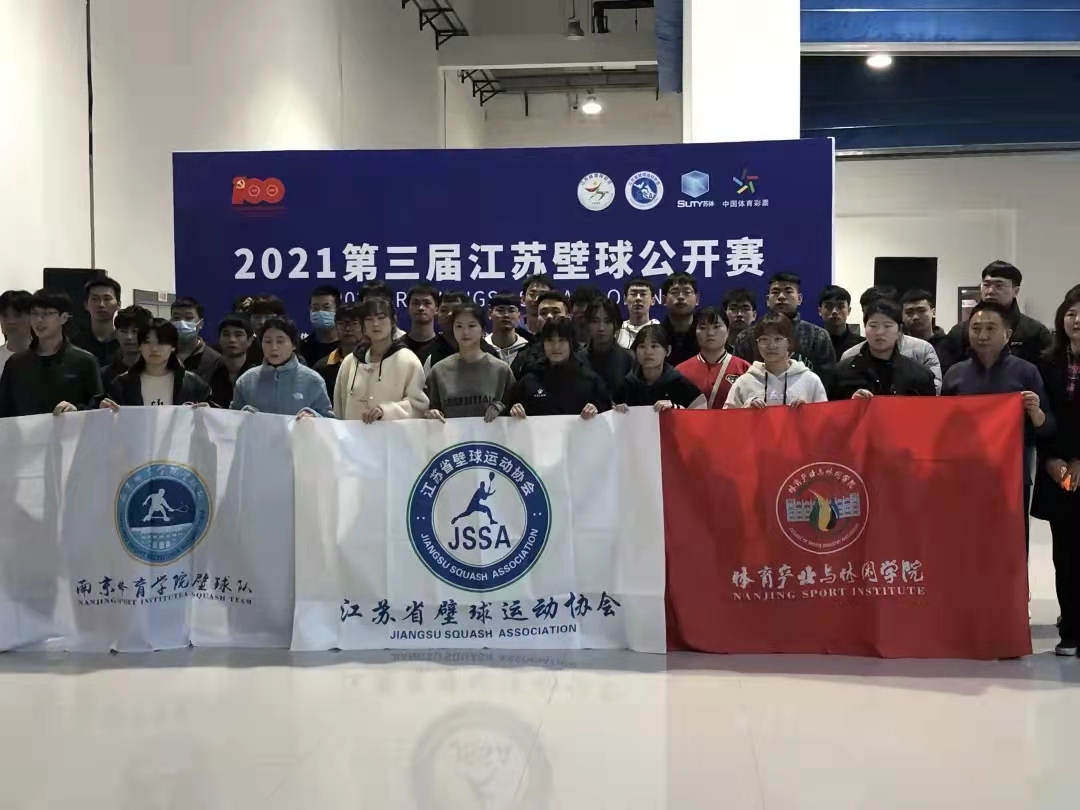 第三届江苏壁球公开赛在扬州南部体育公园举办