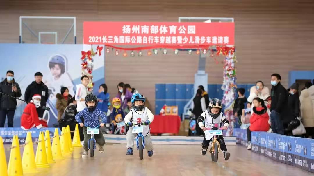 2021年长三角国际公路自行车穿越赛暨少儿滑步车邀请赛在扬州南部体育公园成功举办
