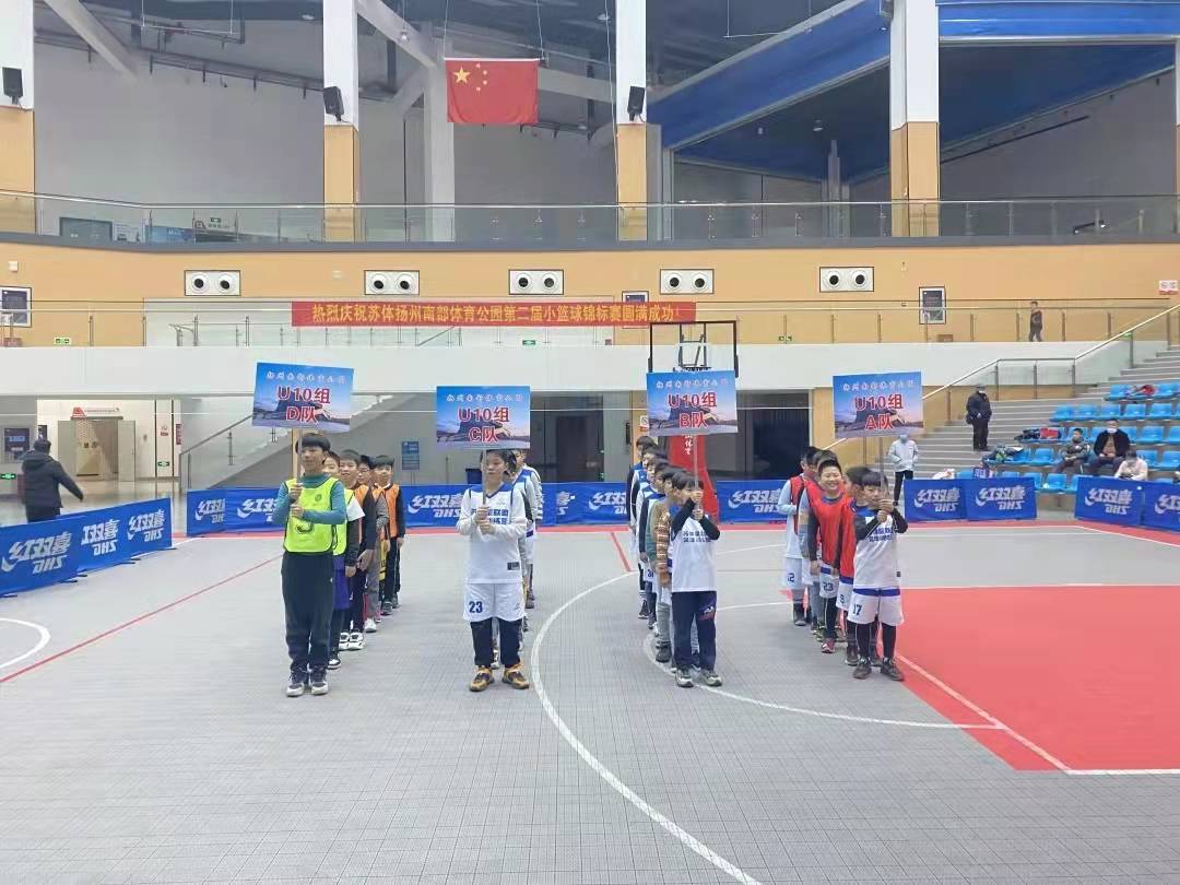 第二届苏体扬州南部体育公园小篮球锦标赛圆满落幕