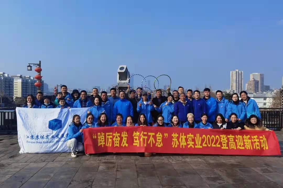 星空体育(中国)官方网站举办“踔厉奋发 笃行不怠”2022登高迎新·徒步明城墙活动