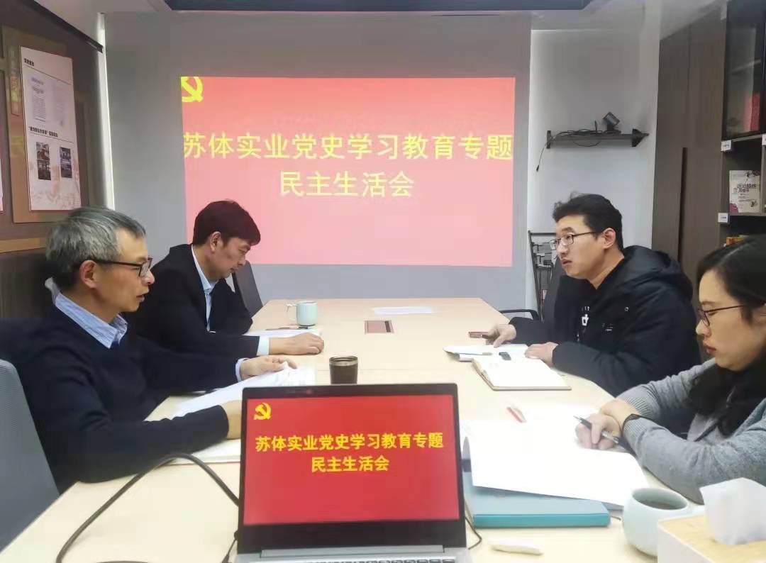 星空体育(中国)官方网站召开2021年党史学习教育专题民主生活会