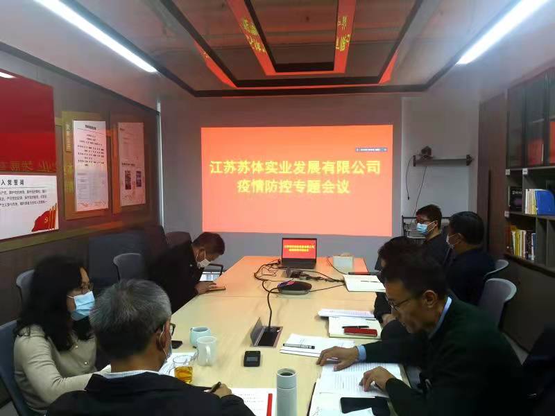 星空体育(中国)官方网站召开疫情防控工作专题会议