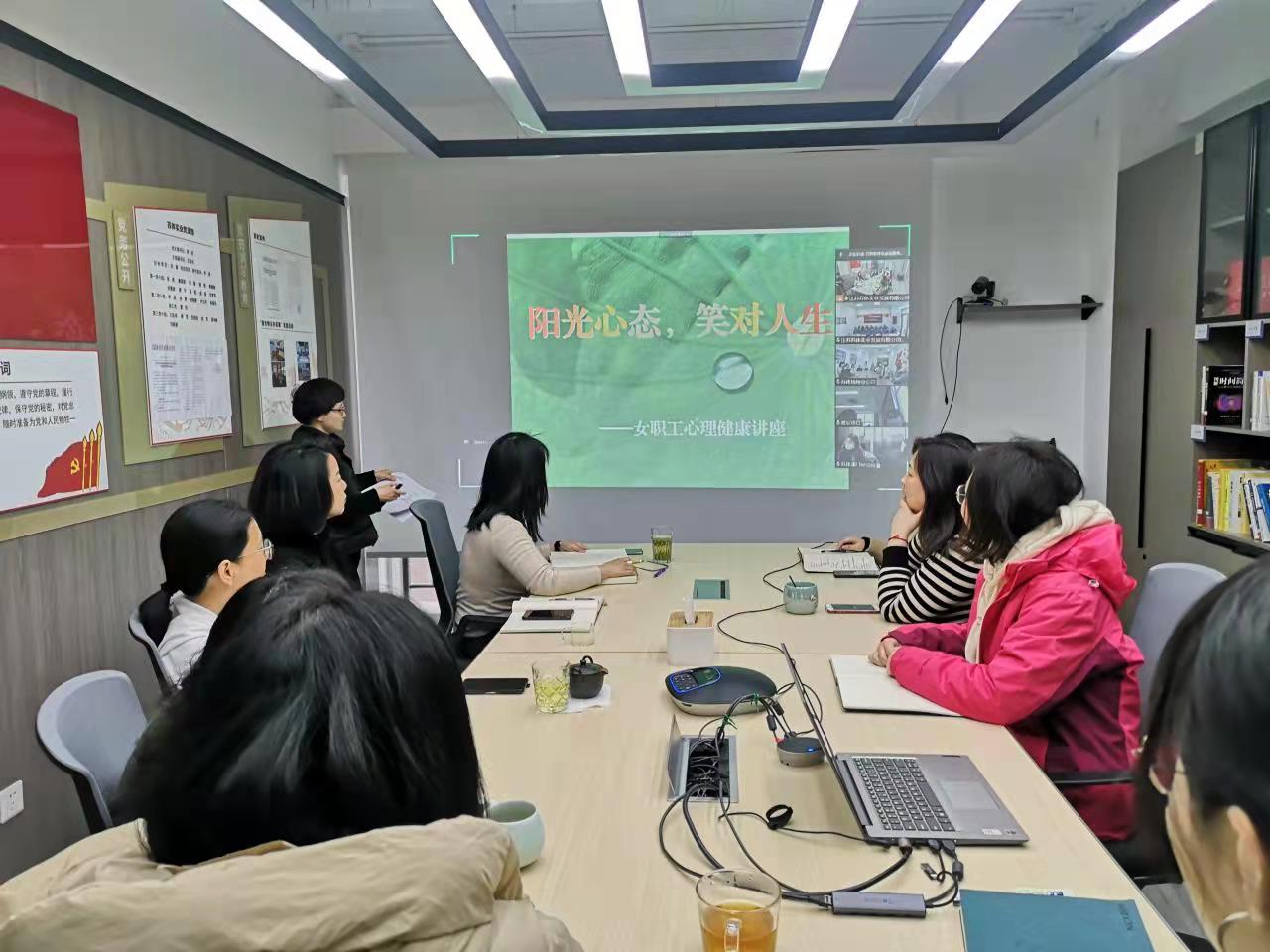 星空体育(中国)官方网站举办关爱女职工心理健康讲座