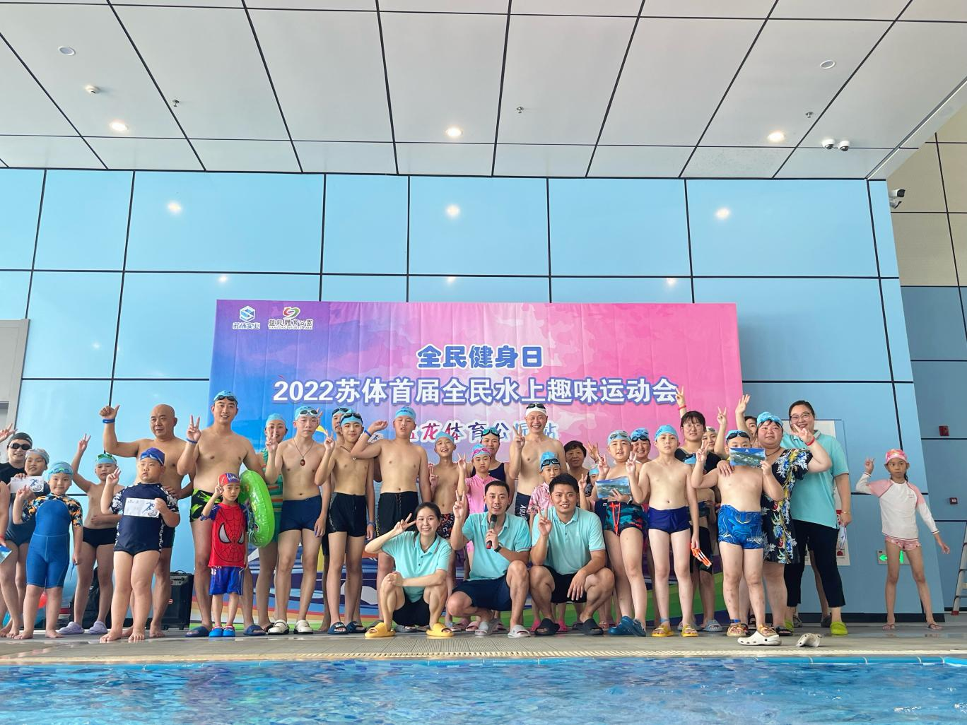 2022年苏体场馆“全民健身日”主题活动暨苏体首届全民水上趣味运动会成功举办