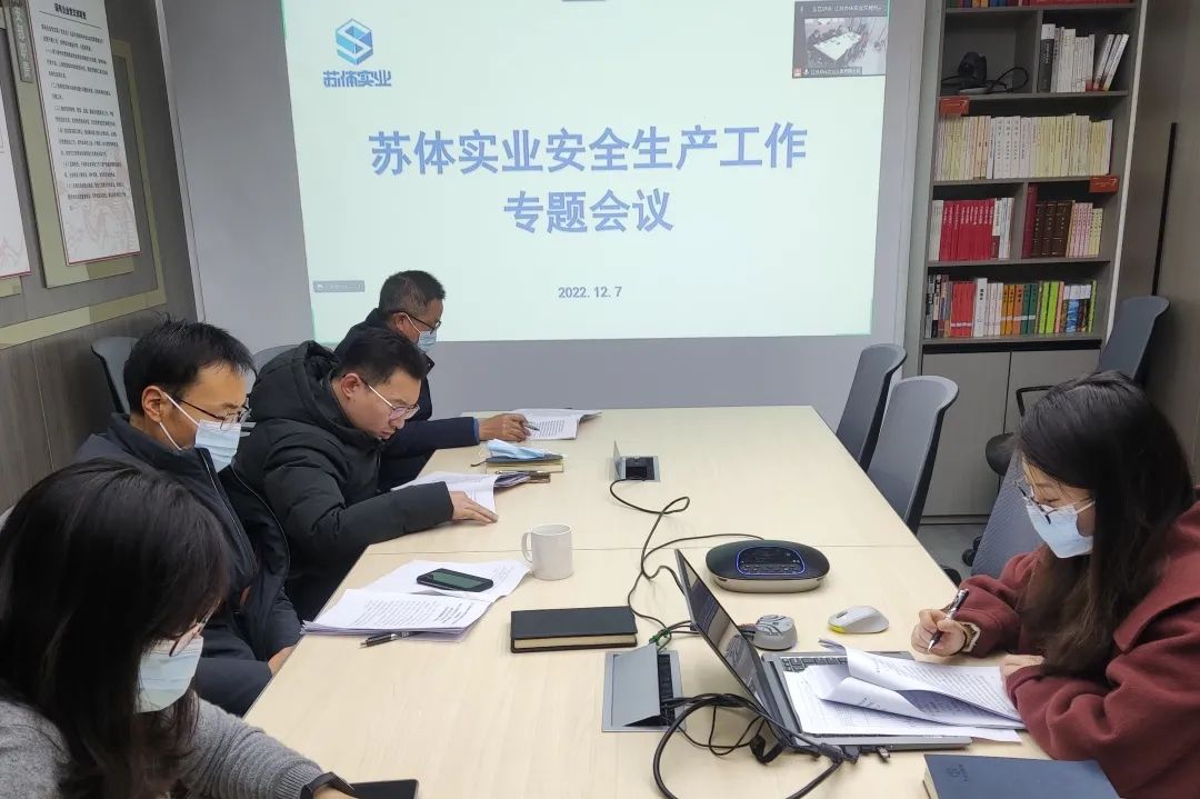 星空体育(中国)官方网站召开安全生产工作专题会议