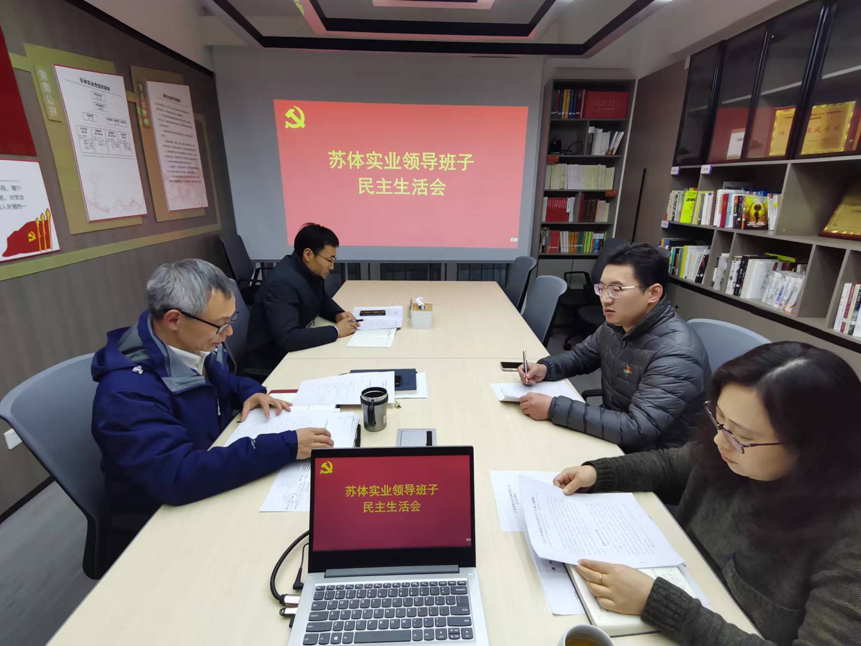 星空体育(中国)官方网站召开2022年度党员领导干部民主生活会