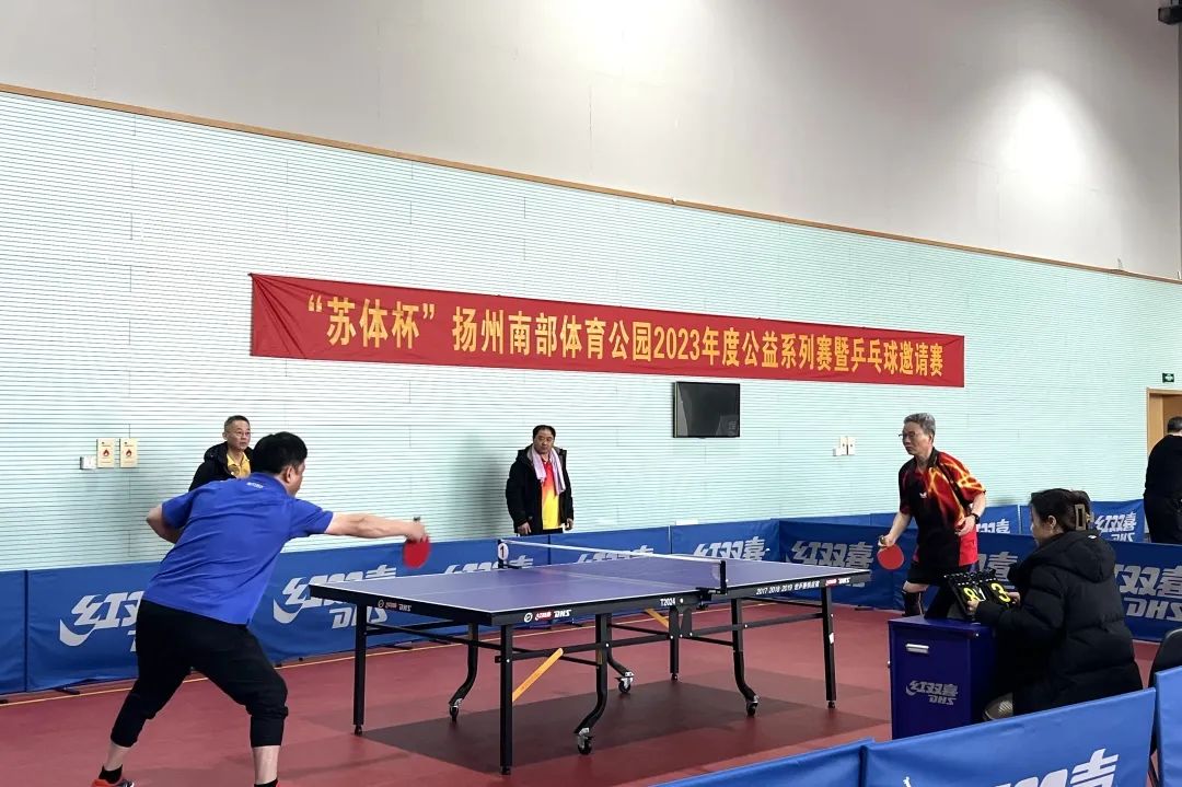 “苏体杯”扬州南部体育公园2023年度公益系列赛暨乒乓球邀请赛成功举办